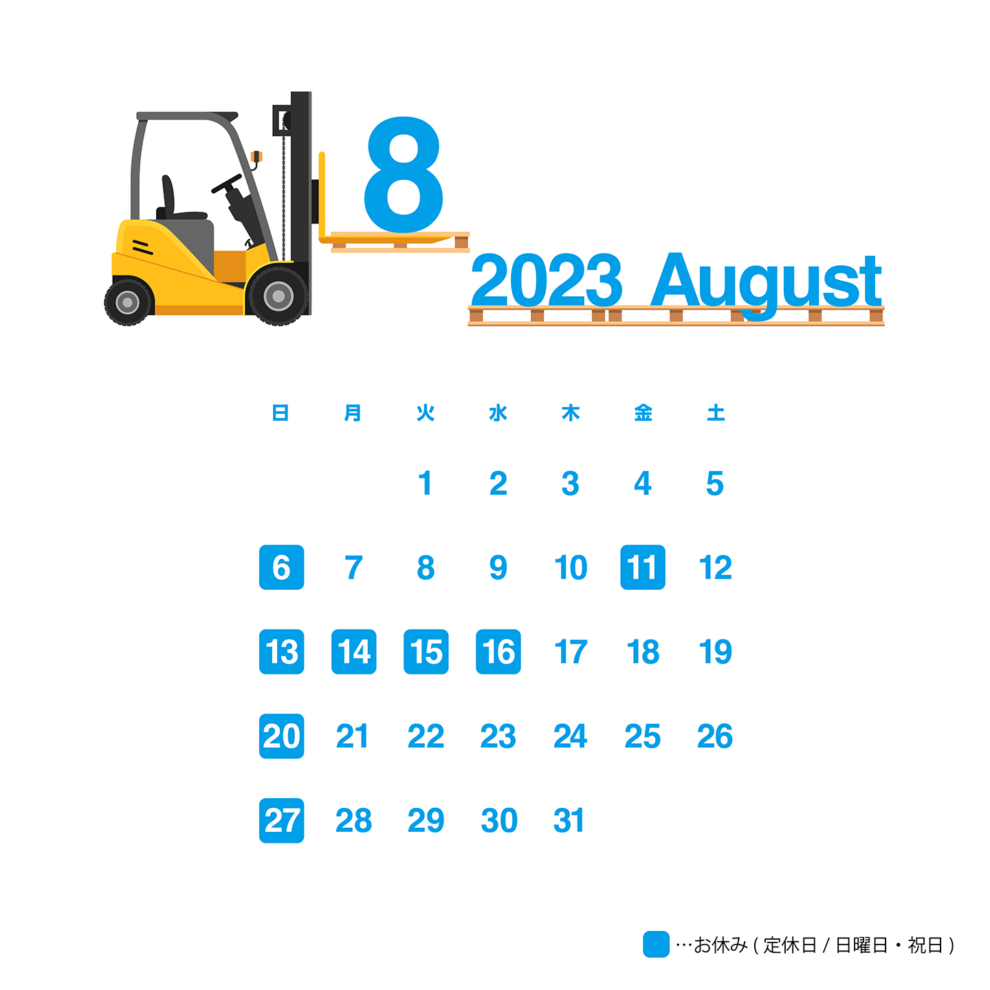 2023年8月のカレンダー画像