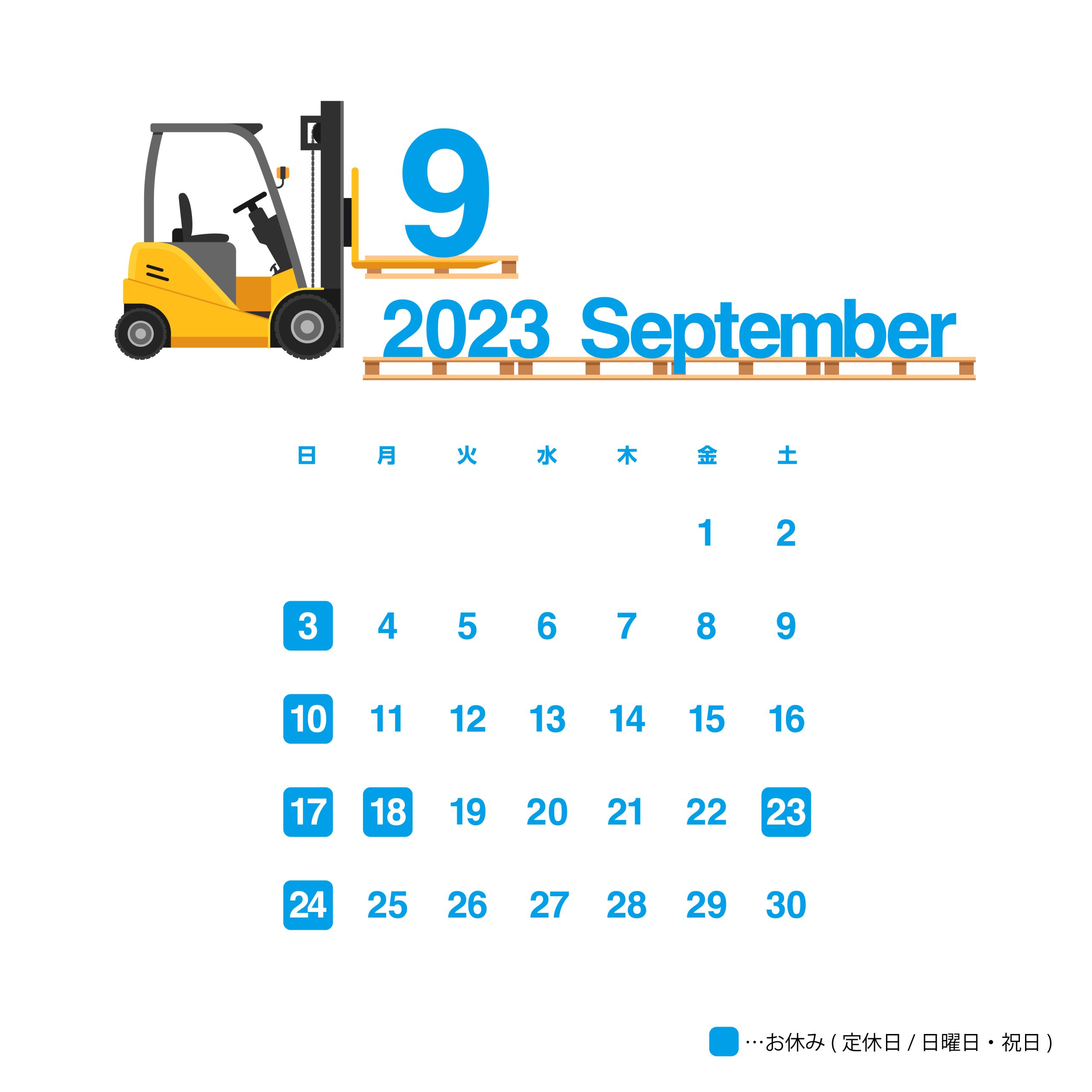 2023年9月のカレンダー画像
