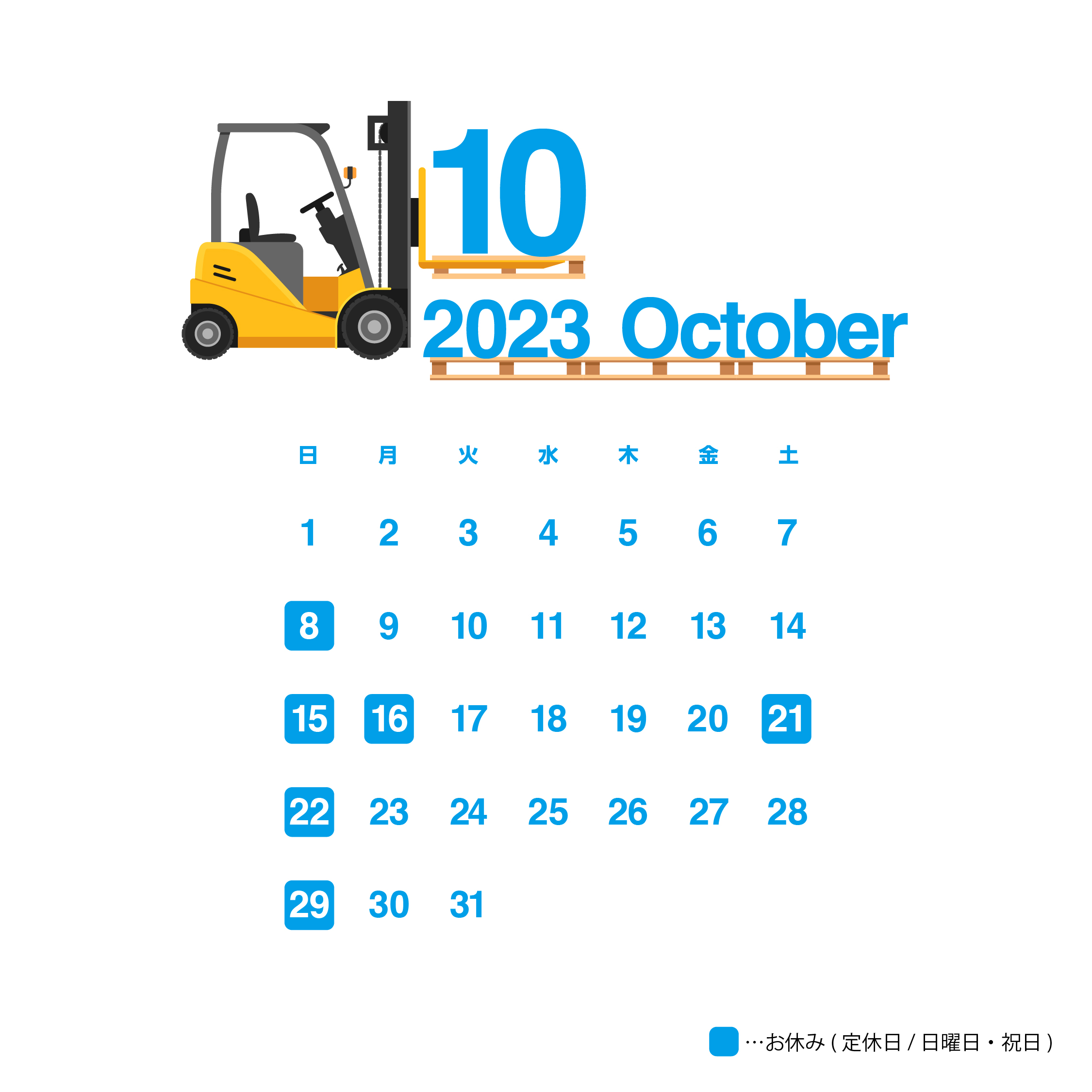 2023年10月のカレンダー画像