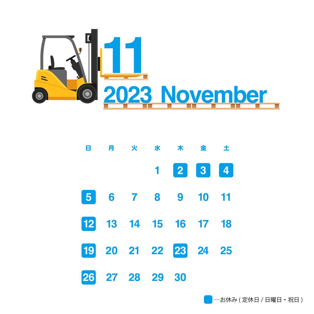2023年11月のカレンダー画像