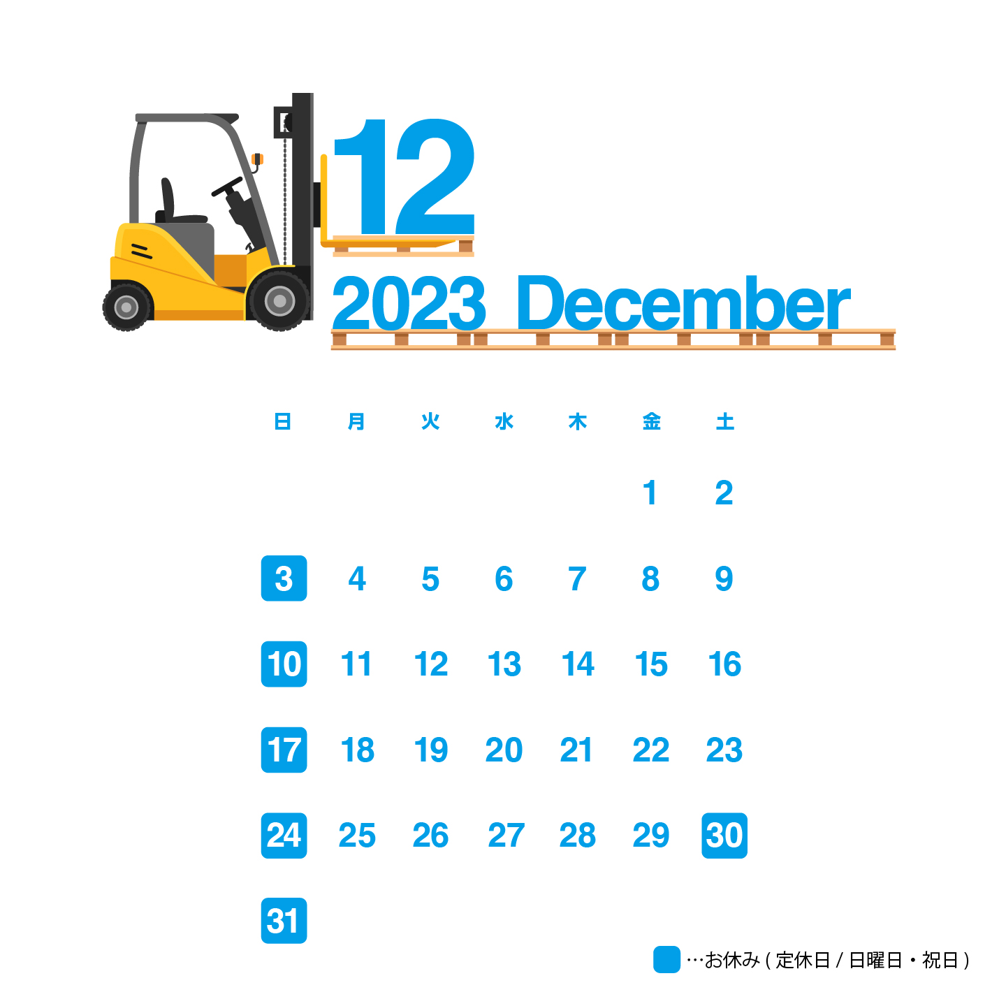 2023年12月のカレンダー画像