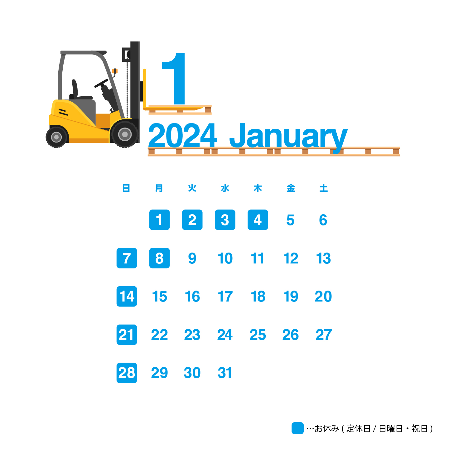 2024年1月のカレンダー画像