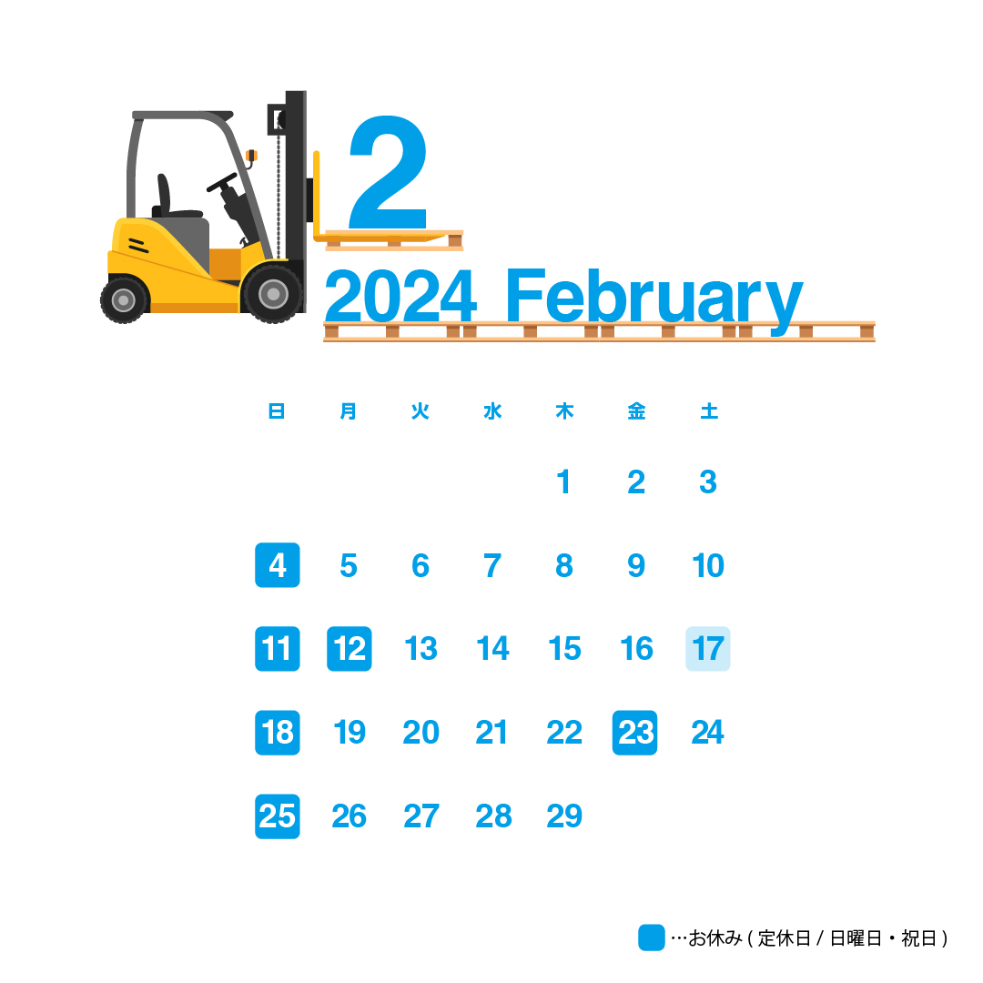 2024年2月のカレンダー画像