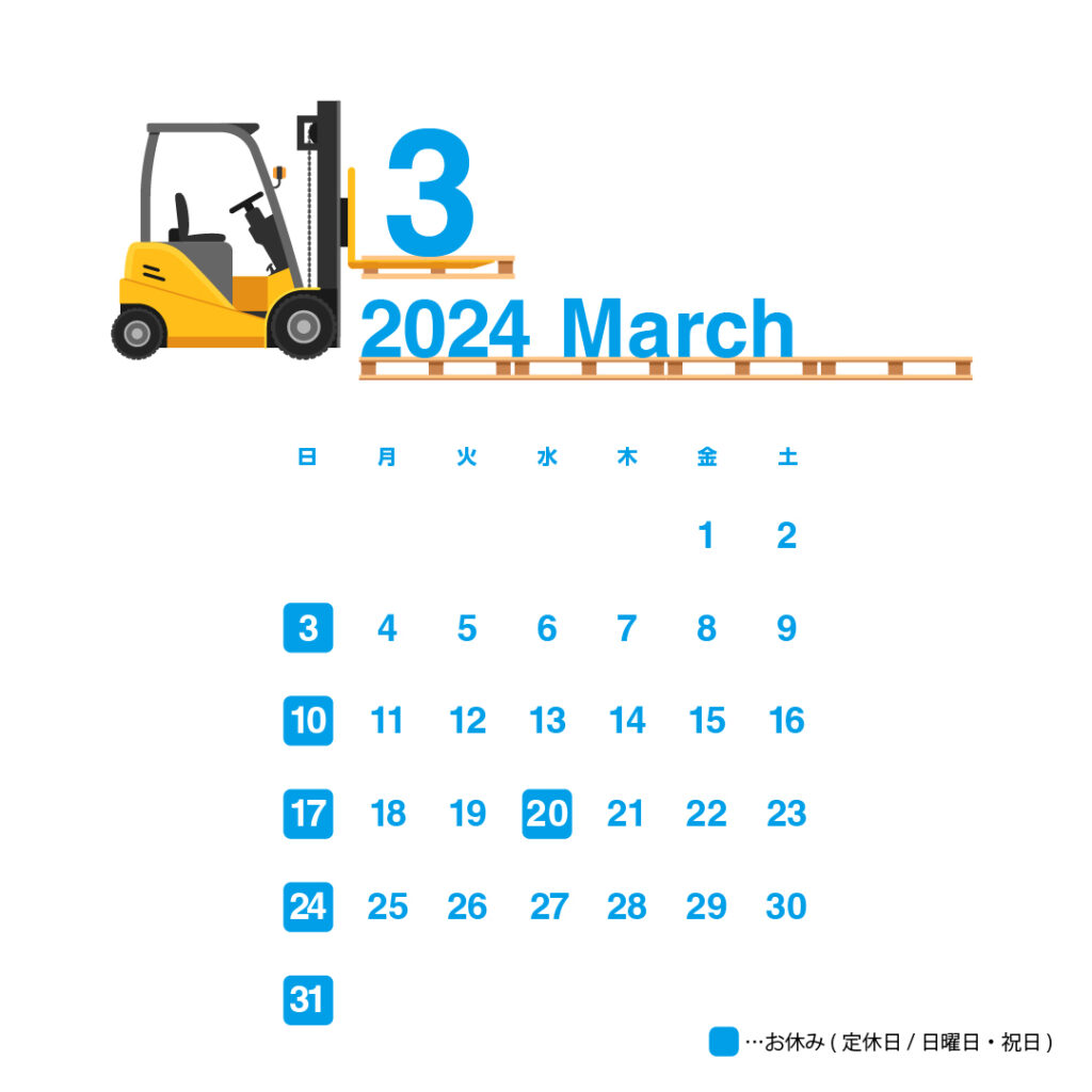 2024年3月のカレンダー画像