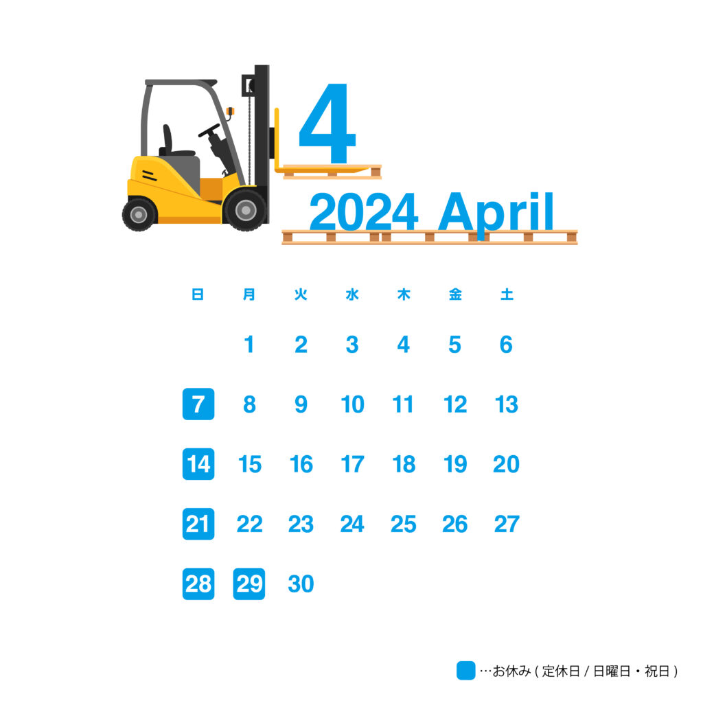 2024年4月のカレンダー画像