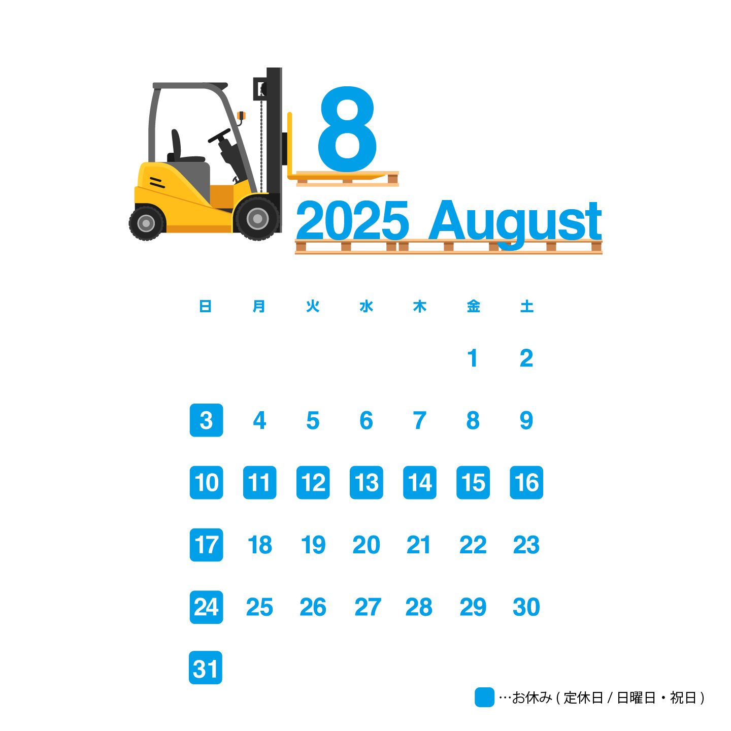 2025年8月のカレンダー画像