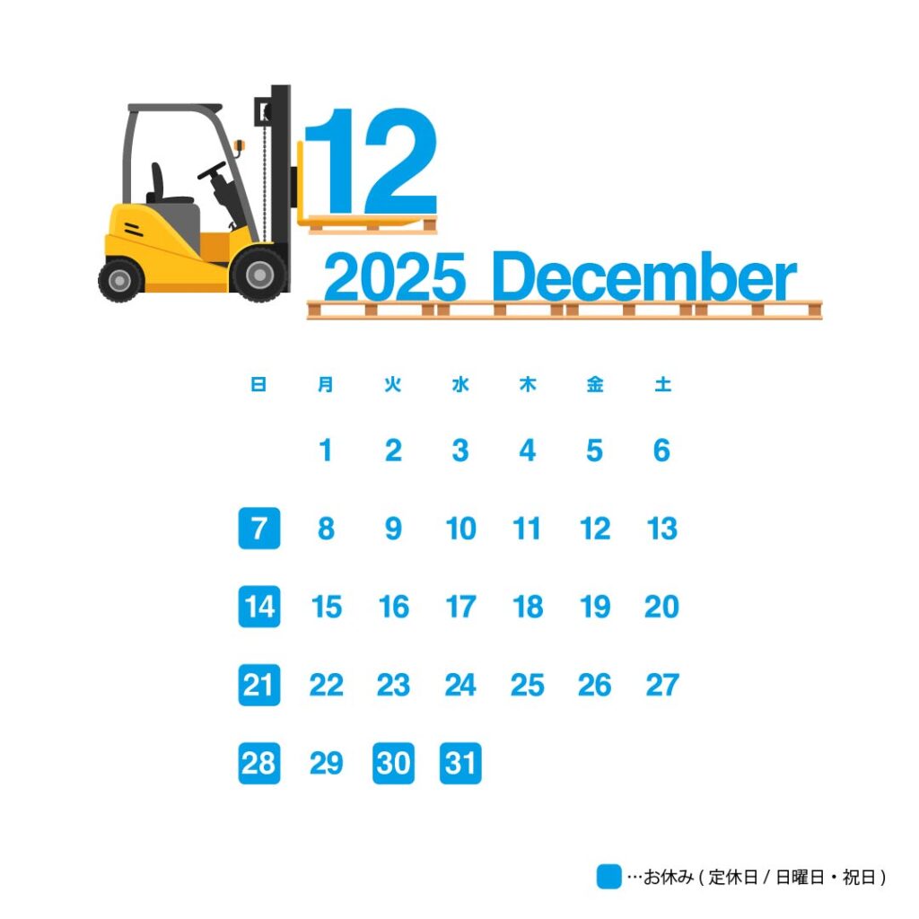 2025年12月のカレンダー画像