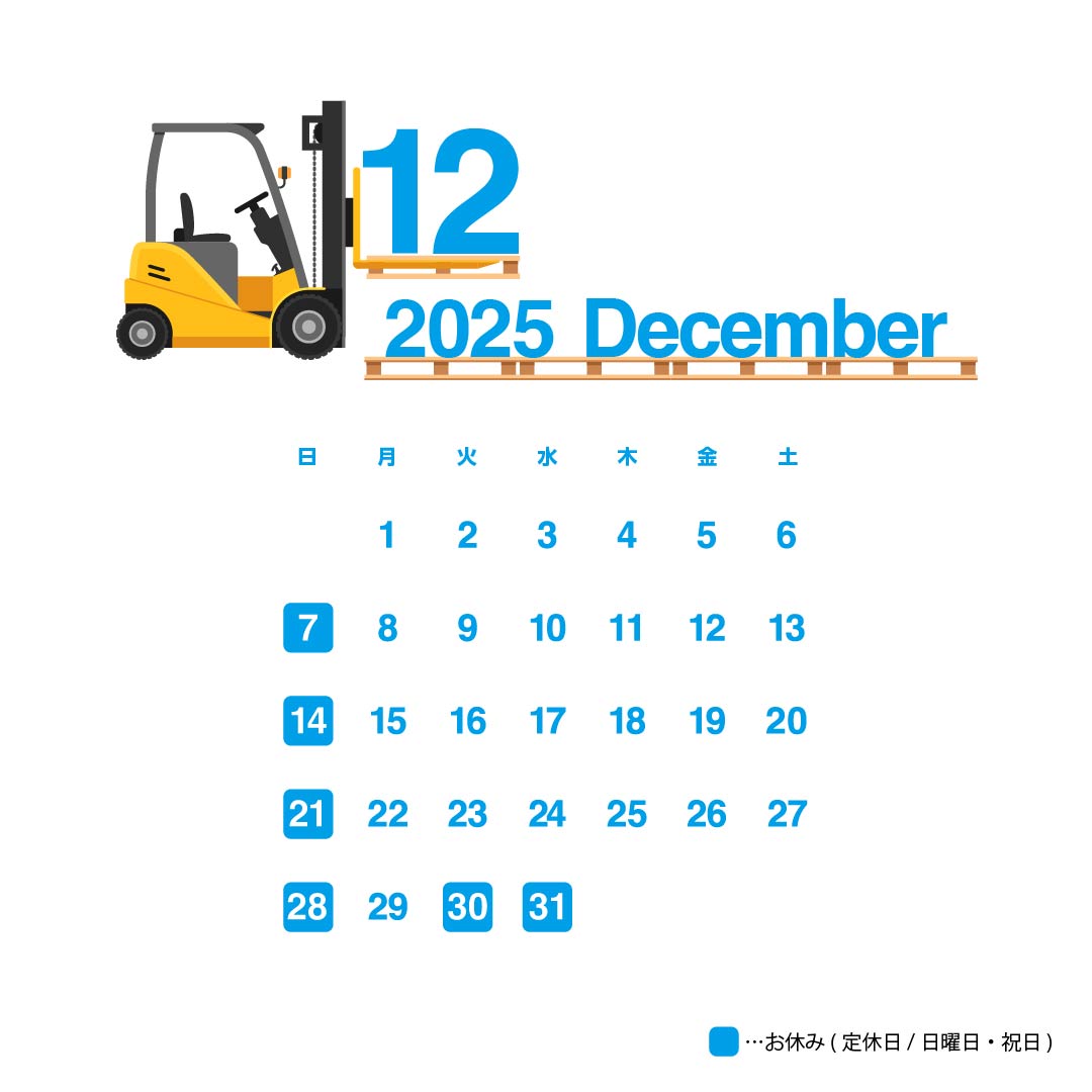 2025年12月のカレンダー画像